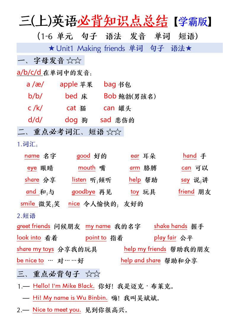 三年级(上)英语必备知识点总结-新时光资源网