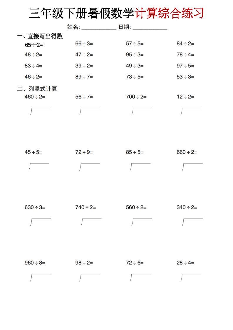 三年级下册暑假数学计算综合练习福星网赚创业资源-网赚项目-副业赚钱-互联网创业-资源整合福星网赚资源