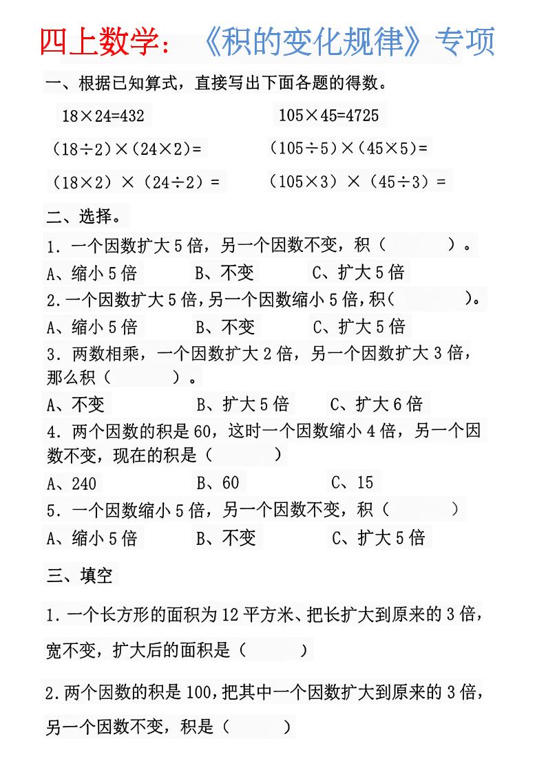 四上数学：《积的变化规律》-新时光资源网