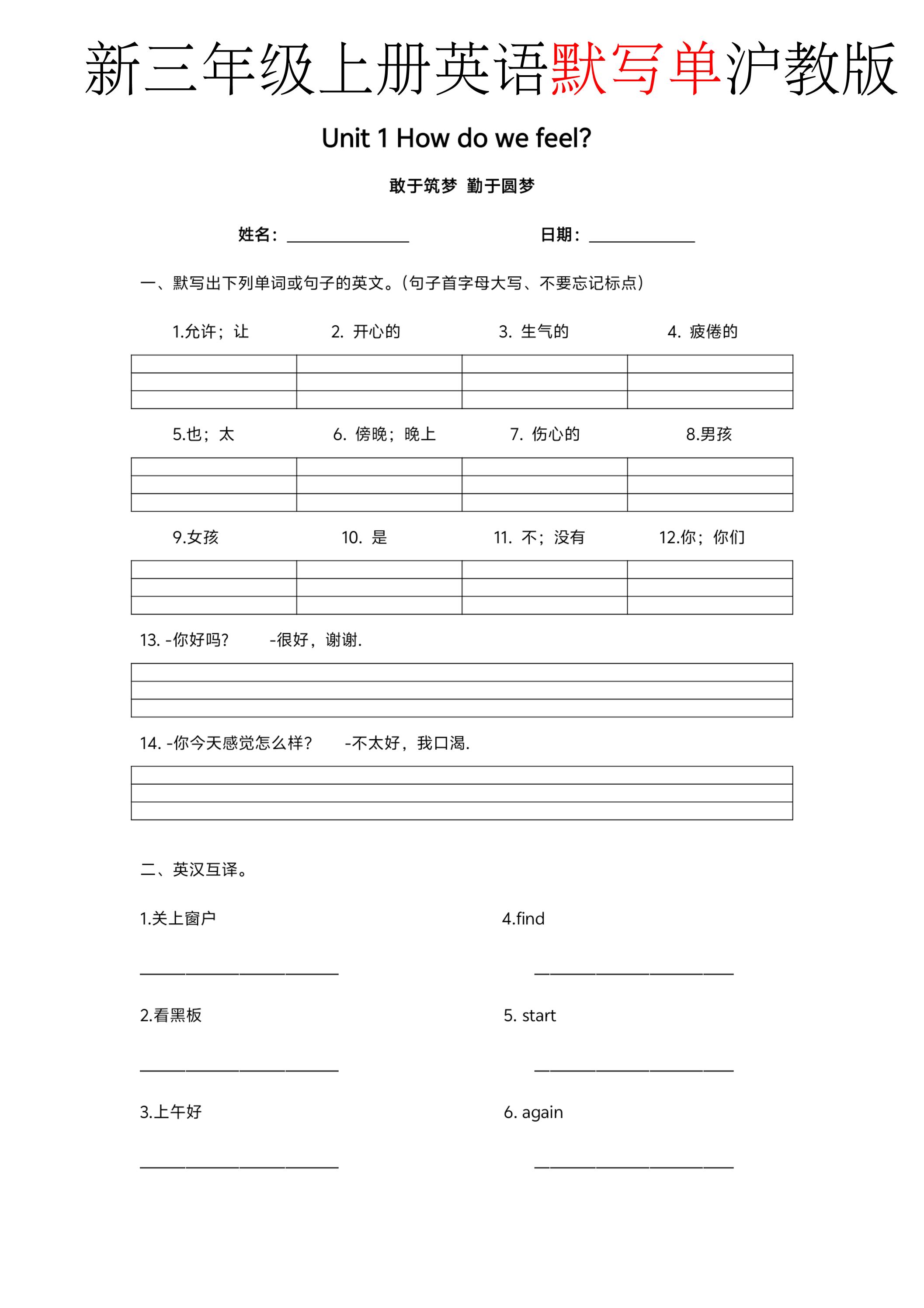 新三年级上册英语默写单沪教版-新时光资源网