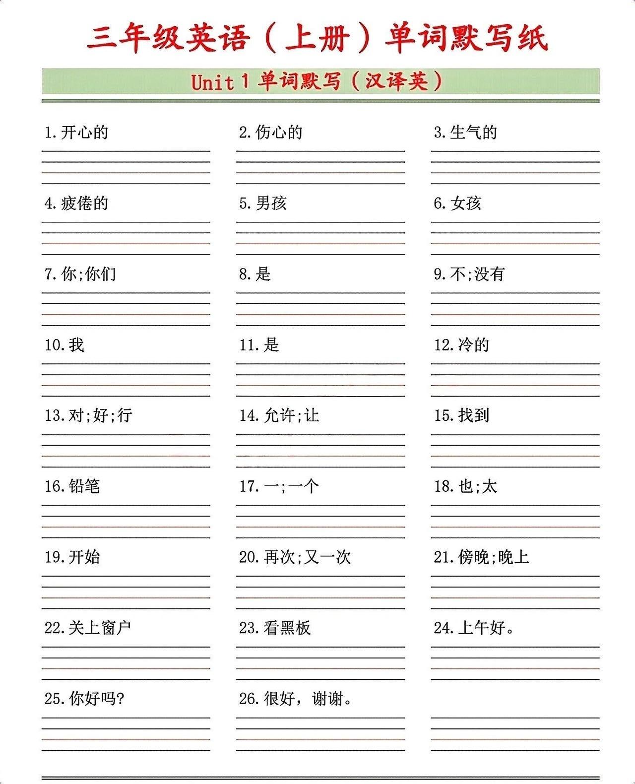 三年级英语（上册）单词默写纸-新时光资源网