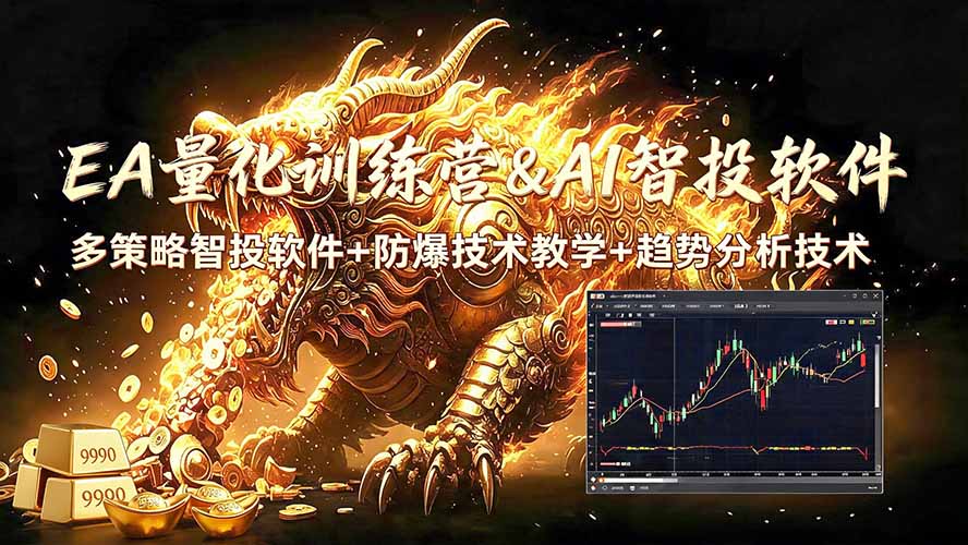 EA量化软件+趋势分析无爆仓操作技术，日入200U,小白也可以快速学习拿结果-吾爱自习网