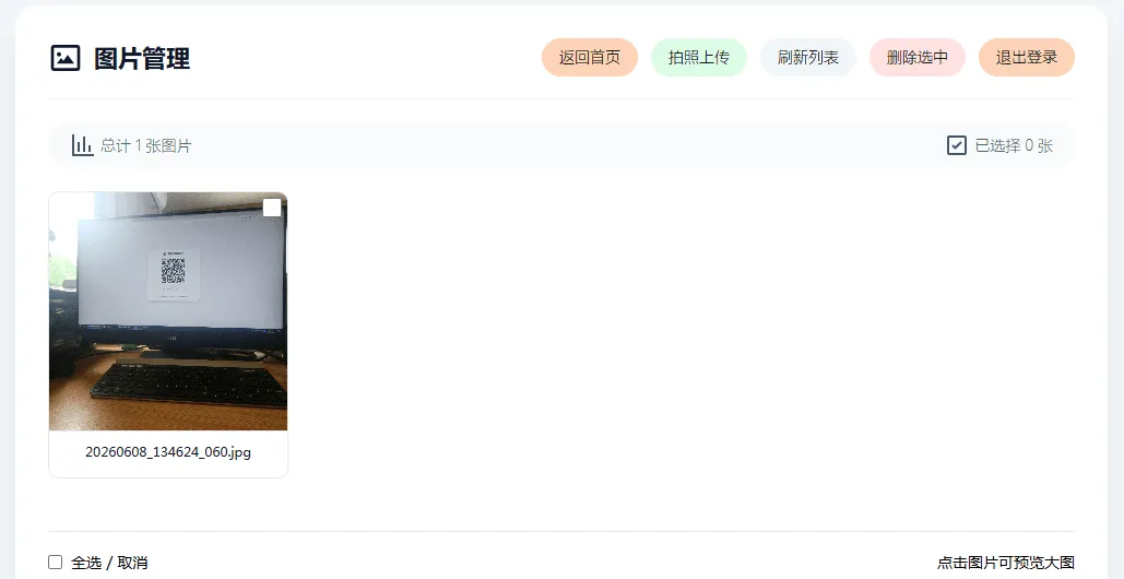 手机拍照无确认连续上传系统ASP源码-吾爱自习网