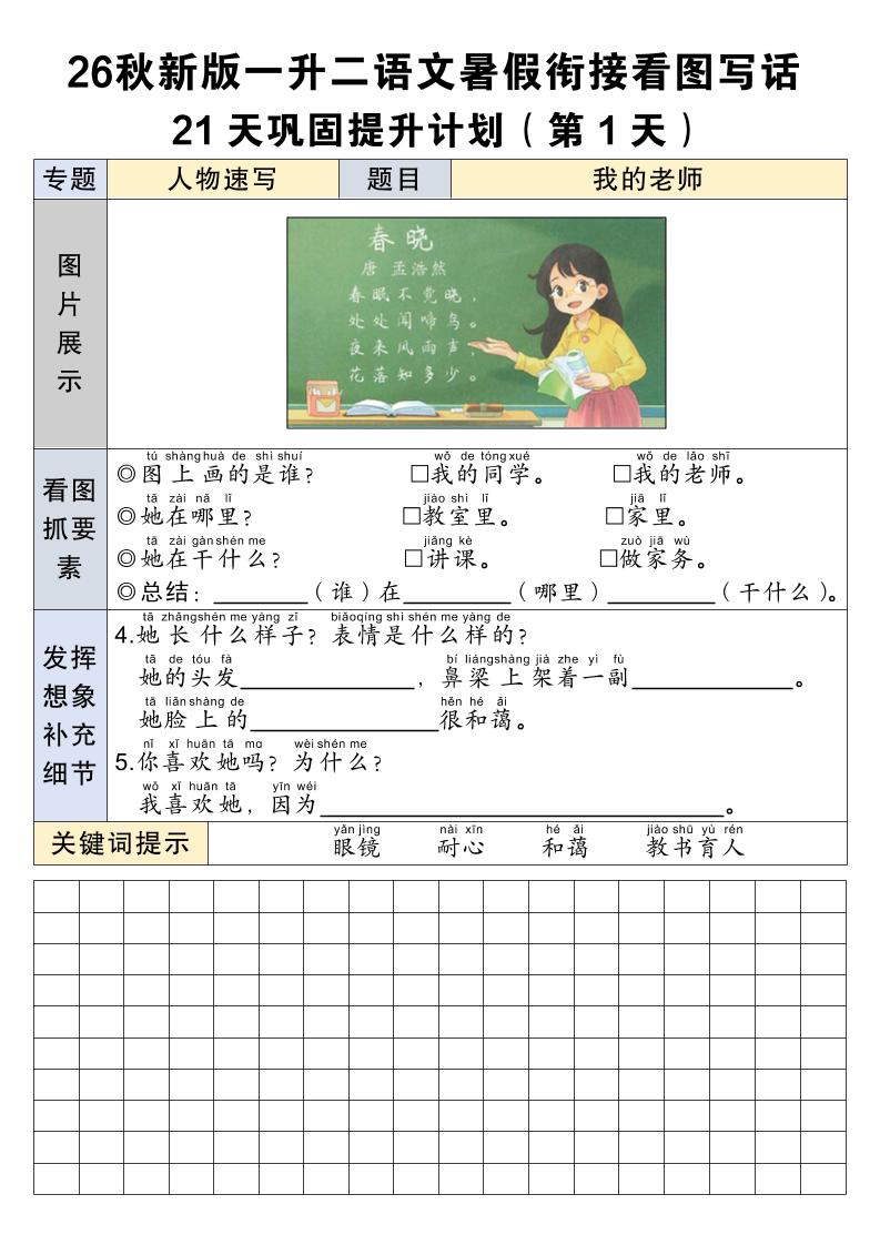 26秋新一升二语文暑假衔接看图写话21天巩固提升计划-一上语文-新时光资源网