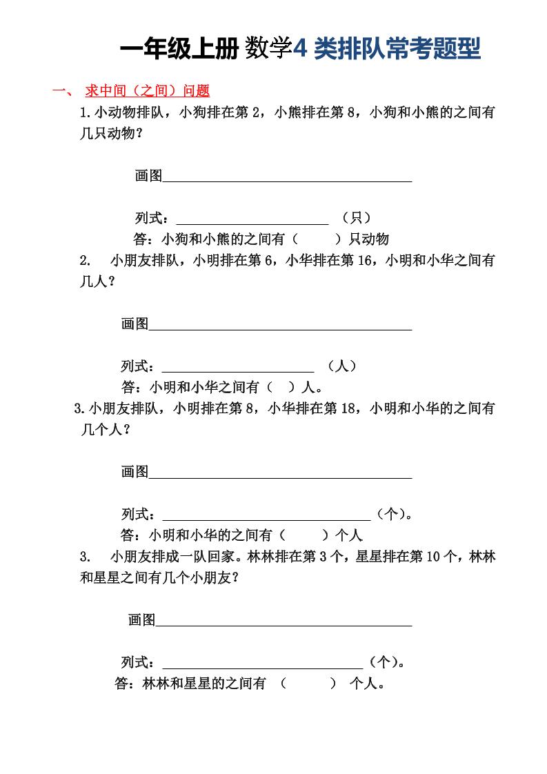一年级上册数学4类排队常考题型-吾爱自习网