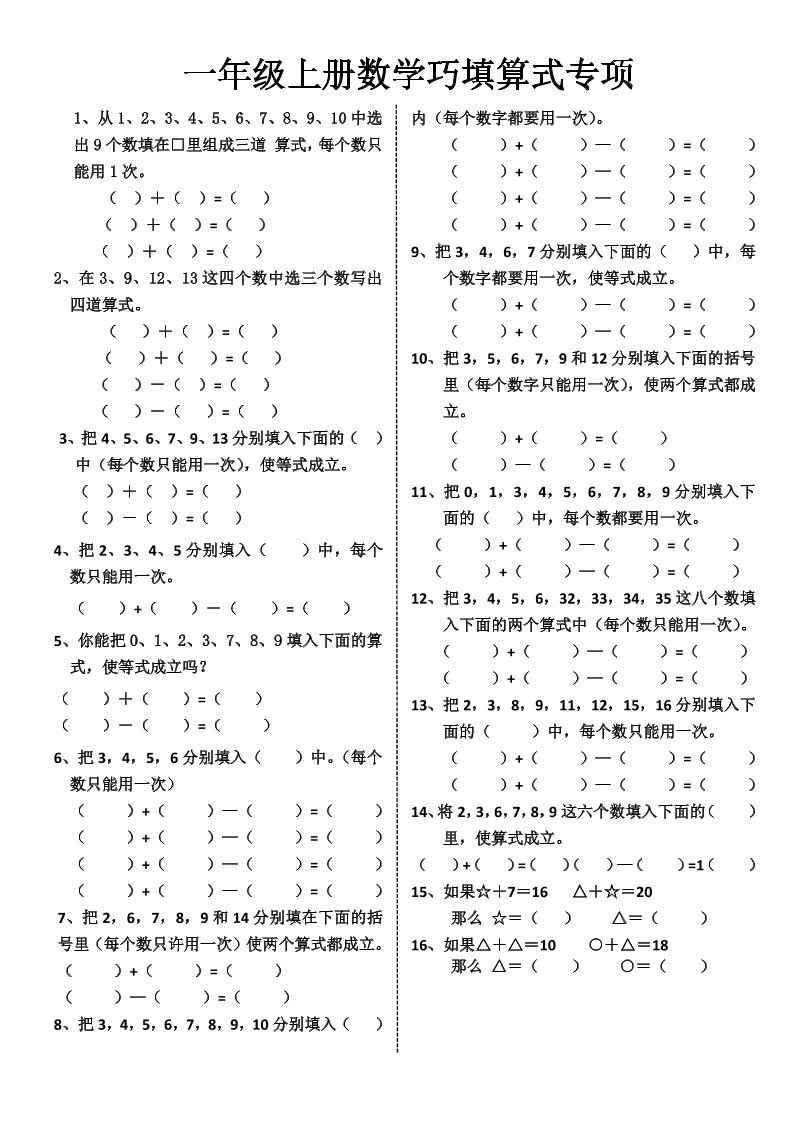 一年级上册数学巧填算式专项-吾爱自习网