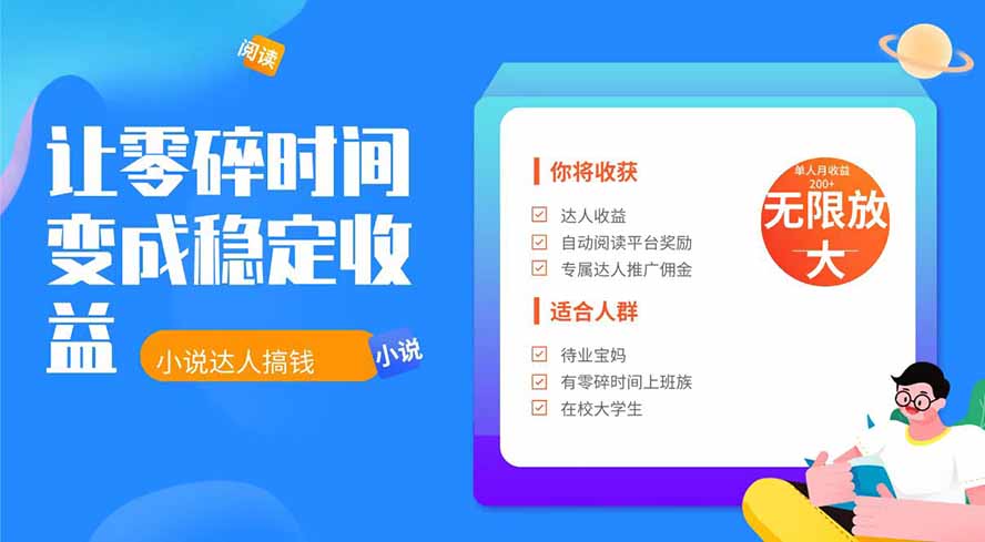 2026年最新最稳定项目番茄小说达人副业,浏览就能拿收益下半年最稳定的项目-吾爱自习网