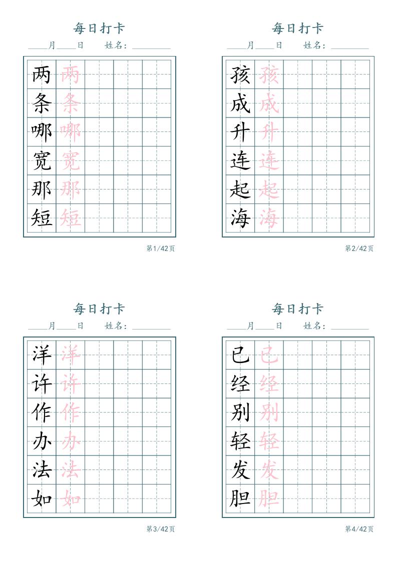 新二上语文写字表字帖每日打卡5字版11页-吾爱自习网