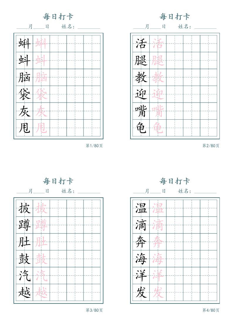 新二上语文识字表字帖每日打卡5字版20页-吾爱自习网