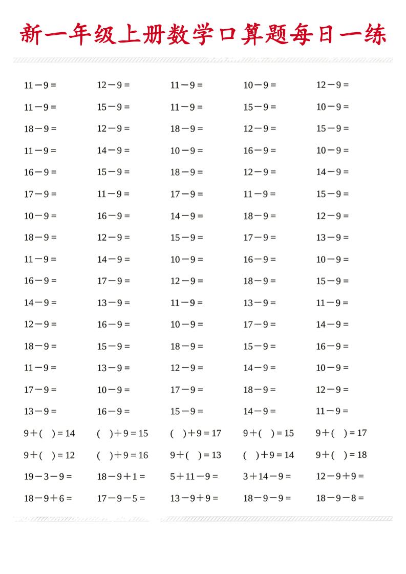 新一年级上册数学口算题每日一练-新时光资源网