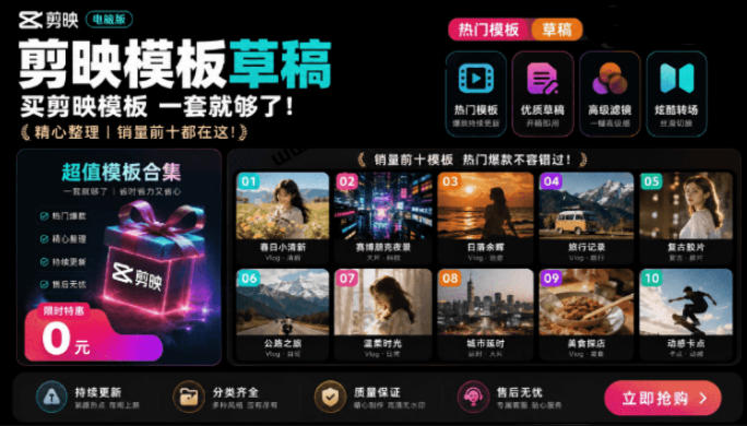 1500+套剪映模板素材，超级超级无敌剪映剪辑模板合集包！附带预览图，全免费，撑爆你的网盘内存福星网赚创业资源-网赚项目-副业赚钱-互联网创业-资源整合福星网赚资源