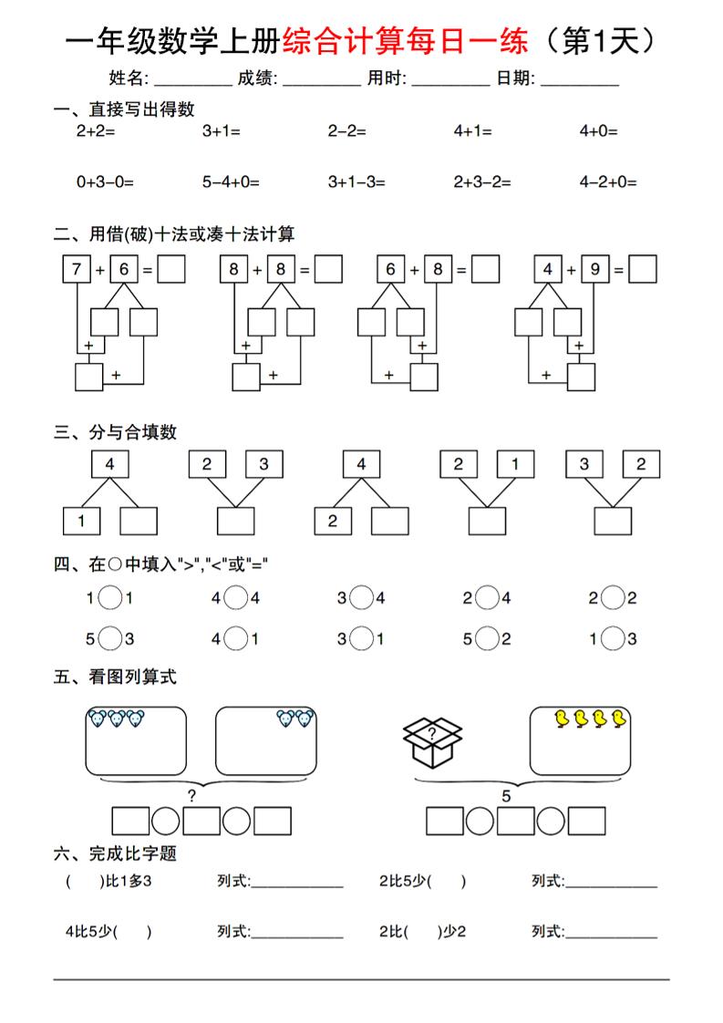 一年级数学上册综合计算每日一练-吾爱自习网