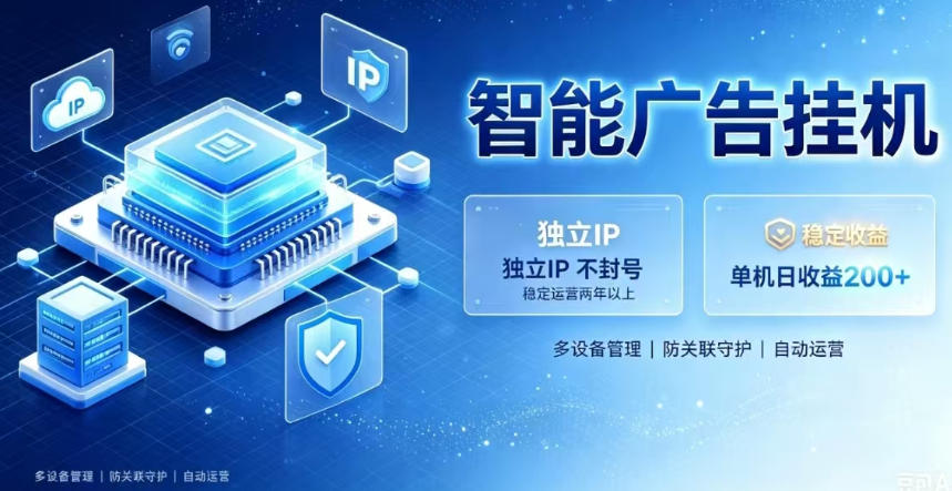 基于百度广告生态,零基础可做,三年成熟广告挂G变现项目,独立IP挂G,安全不封号【揭秘】-吾爱自习网
