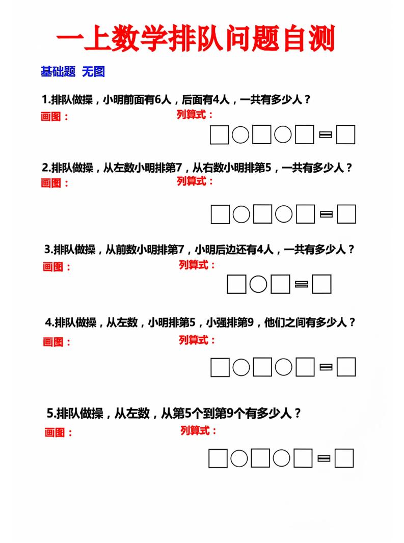 一上数学排队问题自测-吾爱自习网