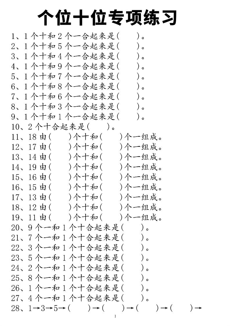 一上数学个位十位专项练习-吾爱自习网