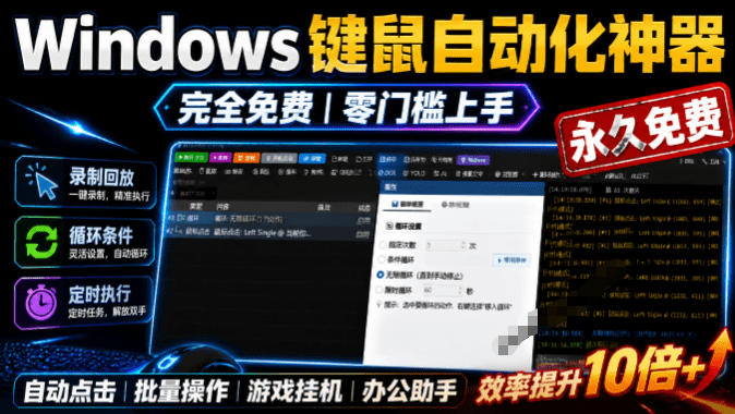 专业Windows键鼠自动化工具,免费永久使用,告别重复操作,小白也能快速创建自动化脚本 点点精灵-吾爱自习网