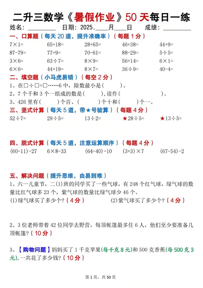 二升三数学暑假作业每日一练50天(50页)-三上数学-吾爱自习网