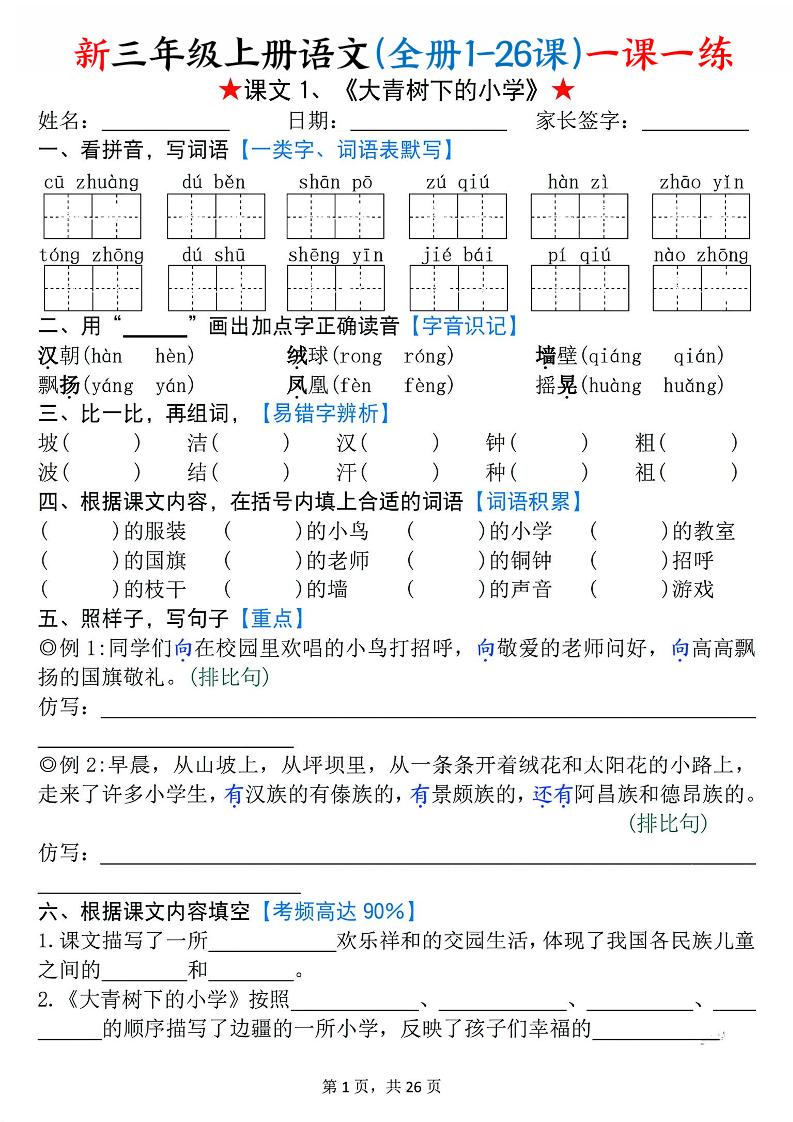 26新三上语文(全册1-26课)一课一练(空白)-吾爱自习网