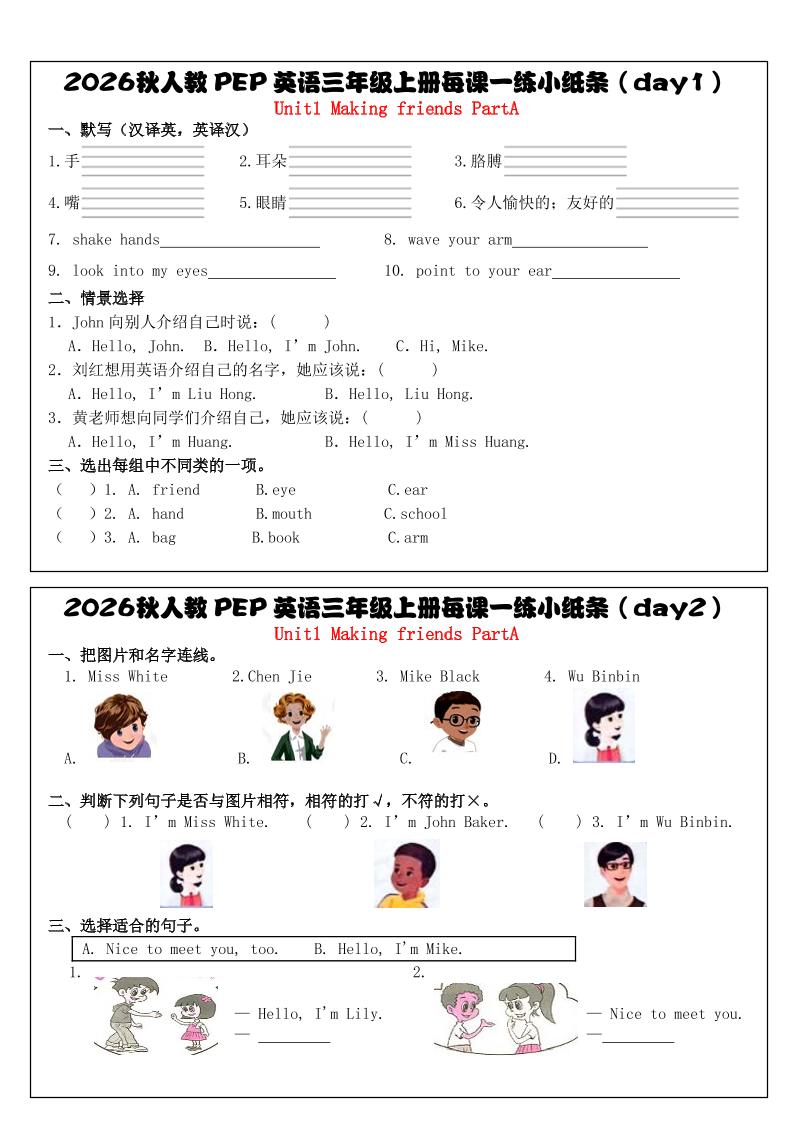 三上英语(人教PEP)每课一练小纸条(34天)-吾爱自习网
