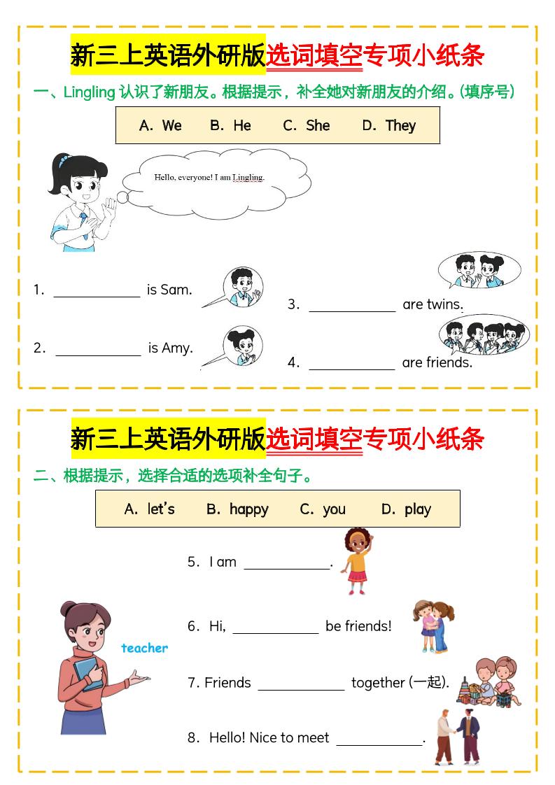 三年级上册英语(外研三起)选词填空专项小纸条-吾爱自习网