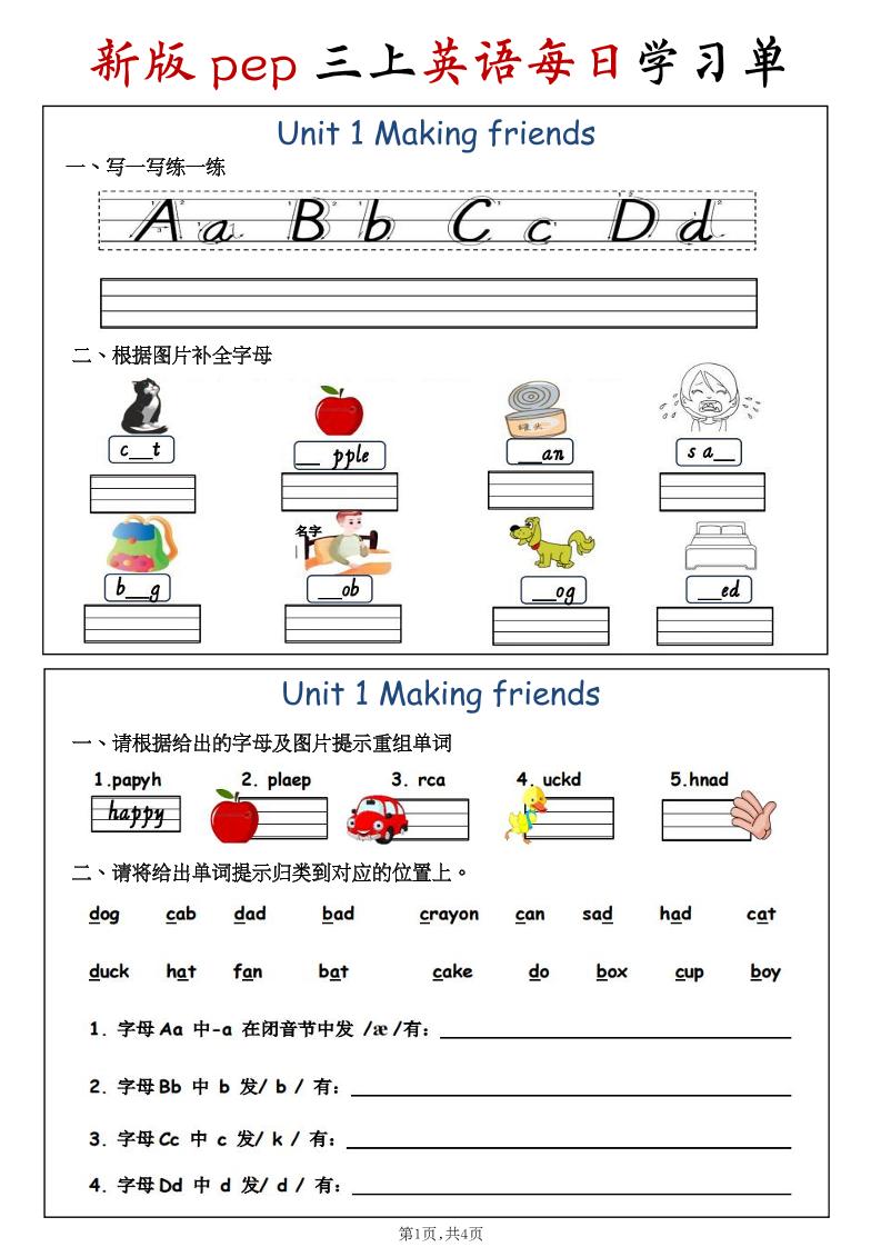三年级上英语每日学习单《人教版》-吾爱自习网