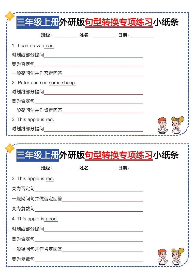 三年级上册英语(外研三起)句型转换专项训练小纸条-吾爱自习网