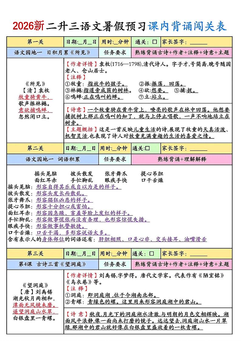 2026新二升三语文暑假预习课内背诵闯关8页-三上语文-吾爱自习网