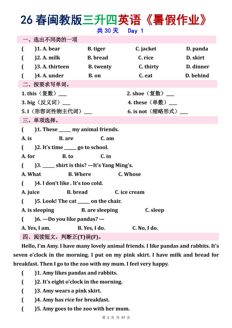 26春三升四闽教英语《暑假作业》30天-三上英语-新时光资源网
