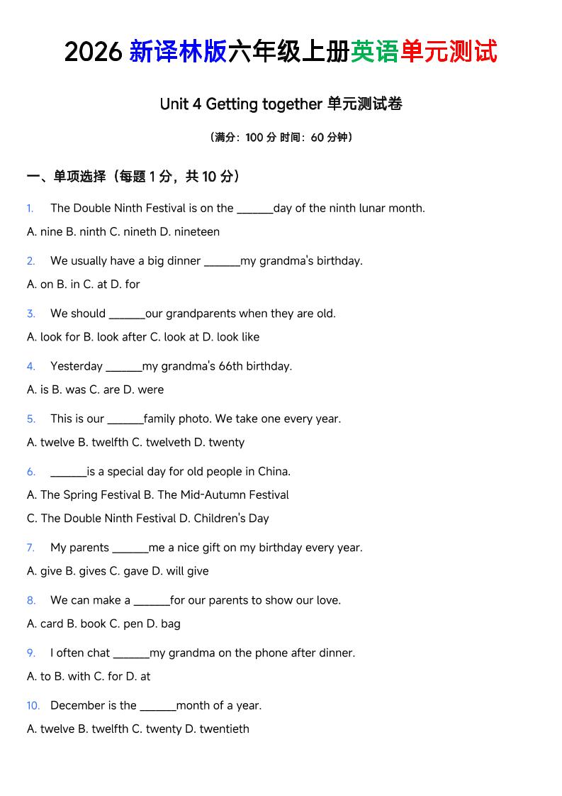 译林版六年级上册英语Unit4Gettingtogether单元测试卷-新时光资源网