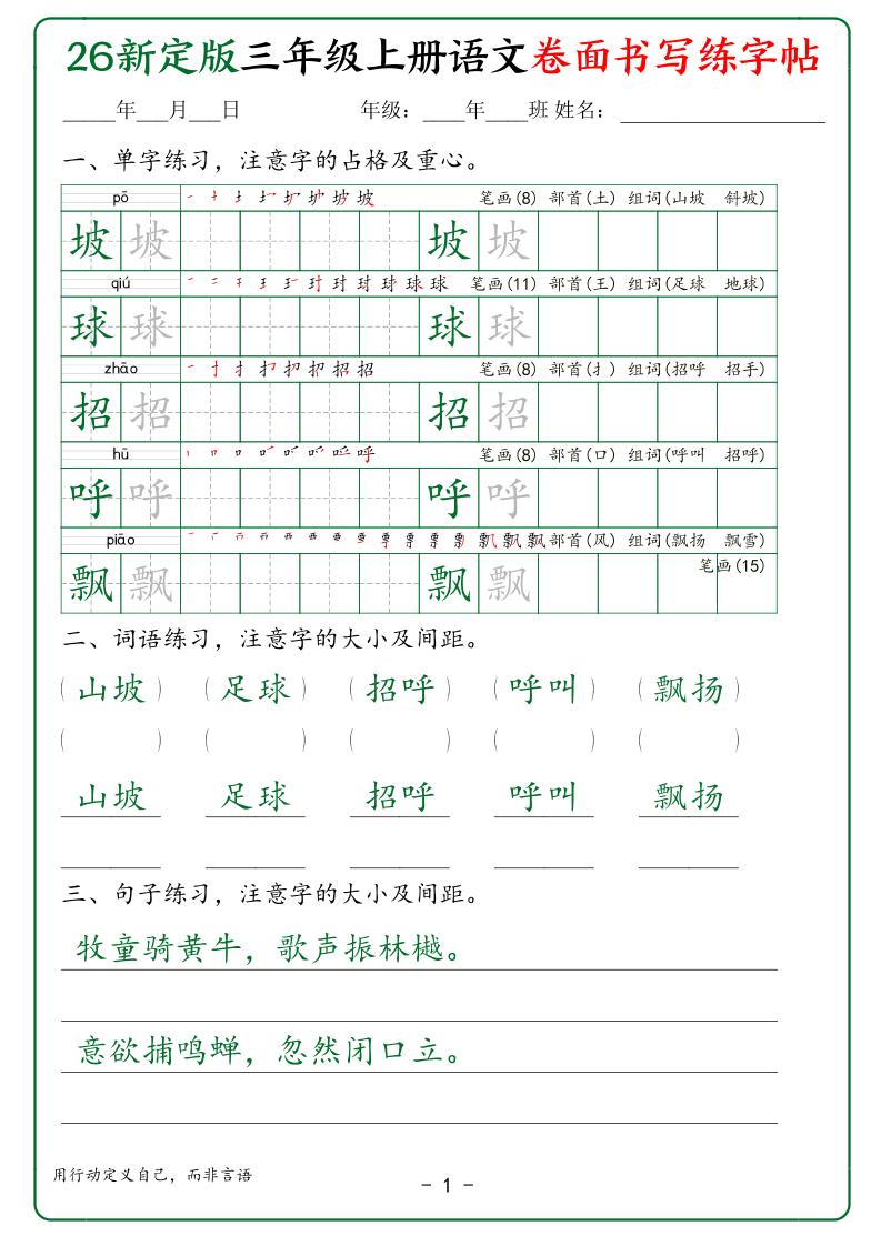 26新三上语文卷面书写练字帖50页-新时光资源网