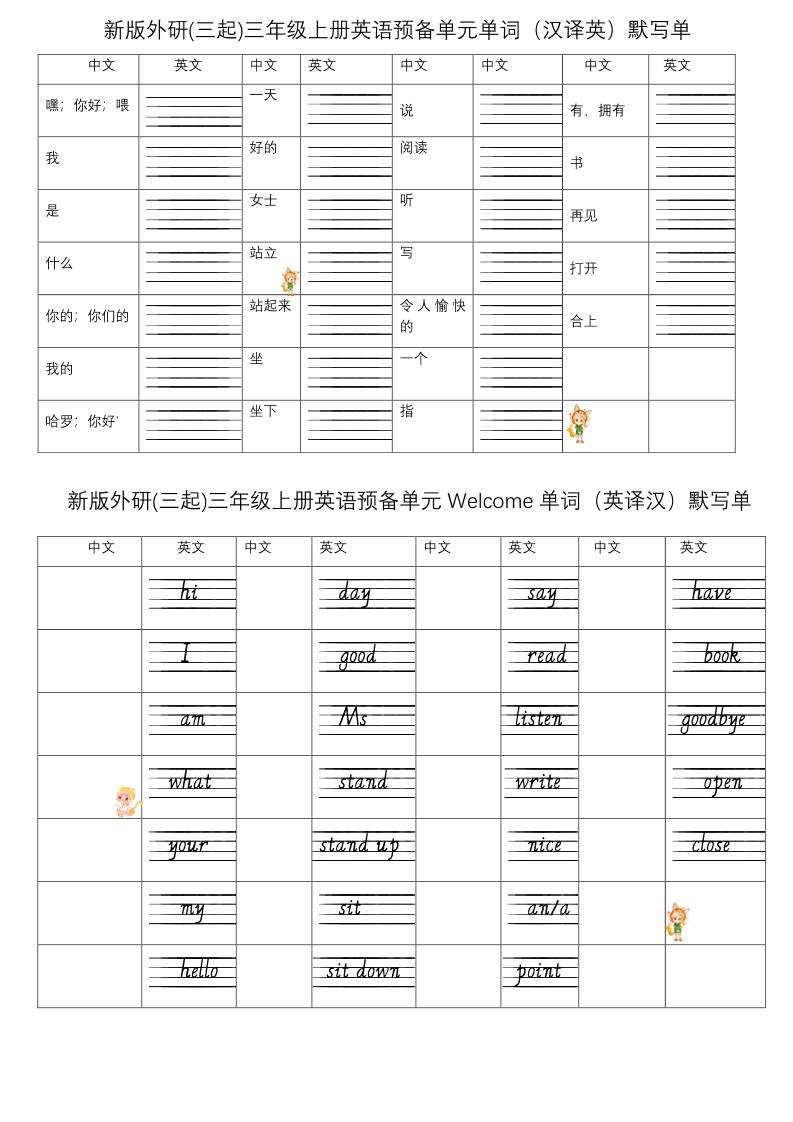 三年级上册英语（外研三起）单词默写小纸条-吾爱自习网