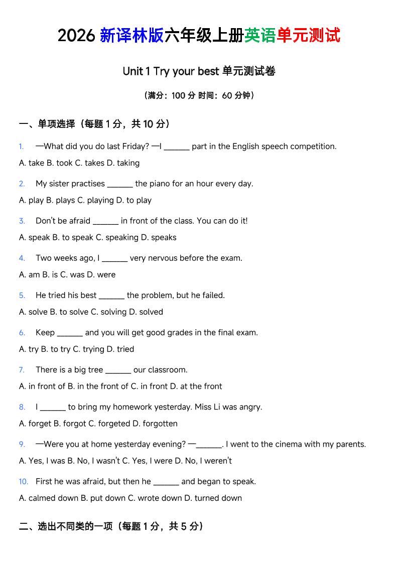 译林版六年级上册英语Unit1Tryyourbest单元测试卷-吾爱自习网