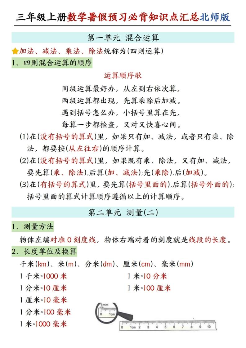 新三上北师版数学暑假预习必背知识点汇总-吾爱自习网