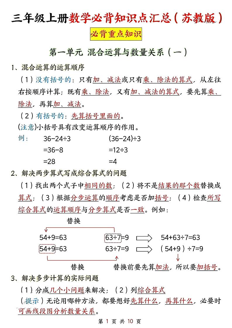 新三上苏教版数学必背重点知识-吾爱自习网