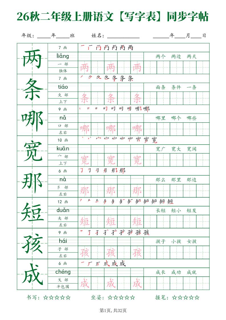 26新二年级上语文【写字表】字帖-吾爱自习网