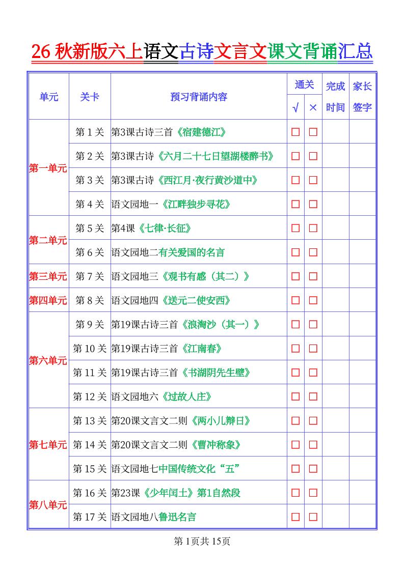 26秋新六上语文古文文言文课文背诵内容汇总-背诵版-吾爱自习网