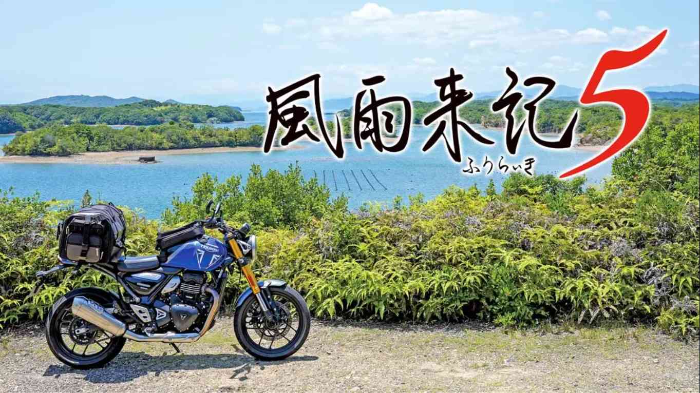 【日版】风雨来记5 .Furaiki 5 中文汉化-吾爱自习网
