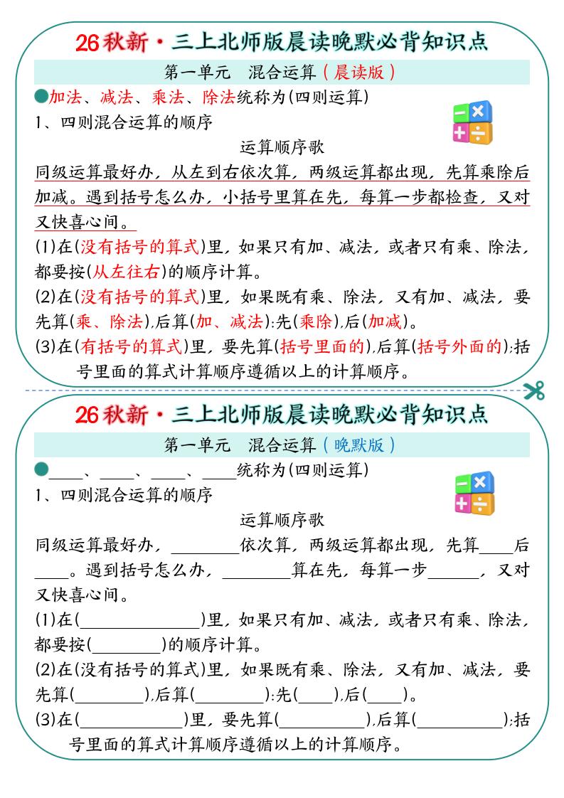 新三上数学北师版晨读晚默必背知识点（19页-新时光资源网