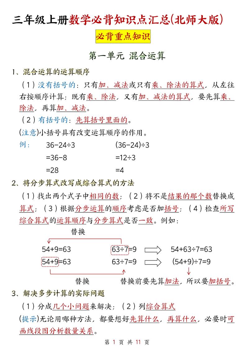 新三上北师大数学知识点11页-新时光资源网