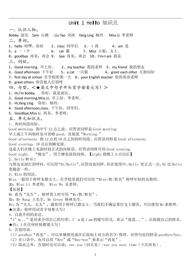 三上译林版英语1-8知识点梳理-吾爱自习网