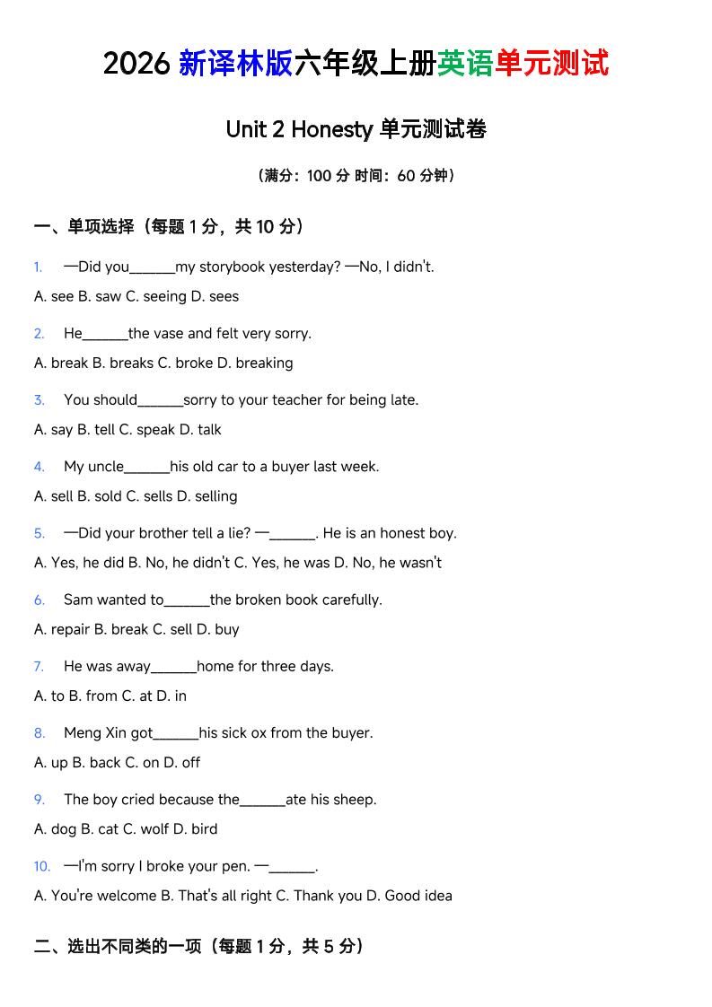 译林版六年级上册英语Unit2Honesty单元测试卷-吾爱自习网