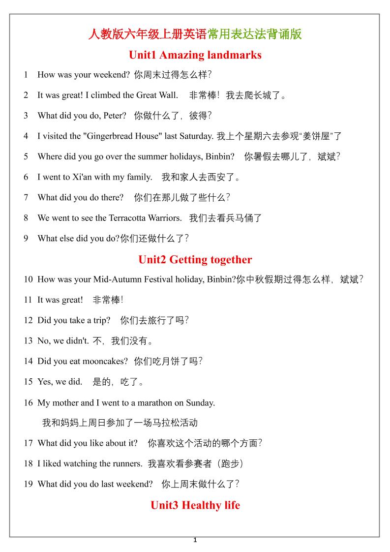六年级上册英语常用表达法（背诵表）-吾爱自习网