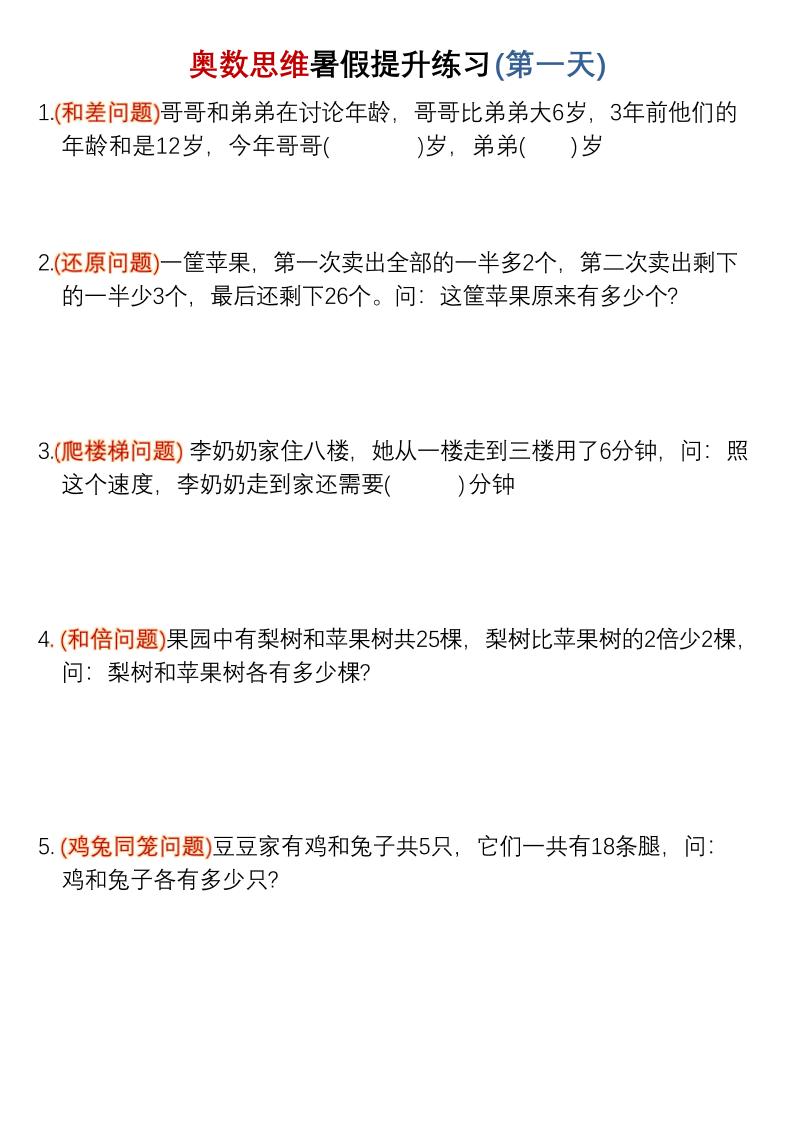 三升四暑假奥数思维提升练习30天-四上数学-新时光资源网