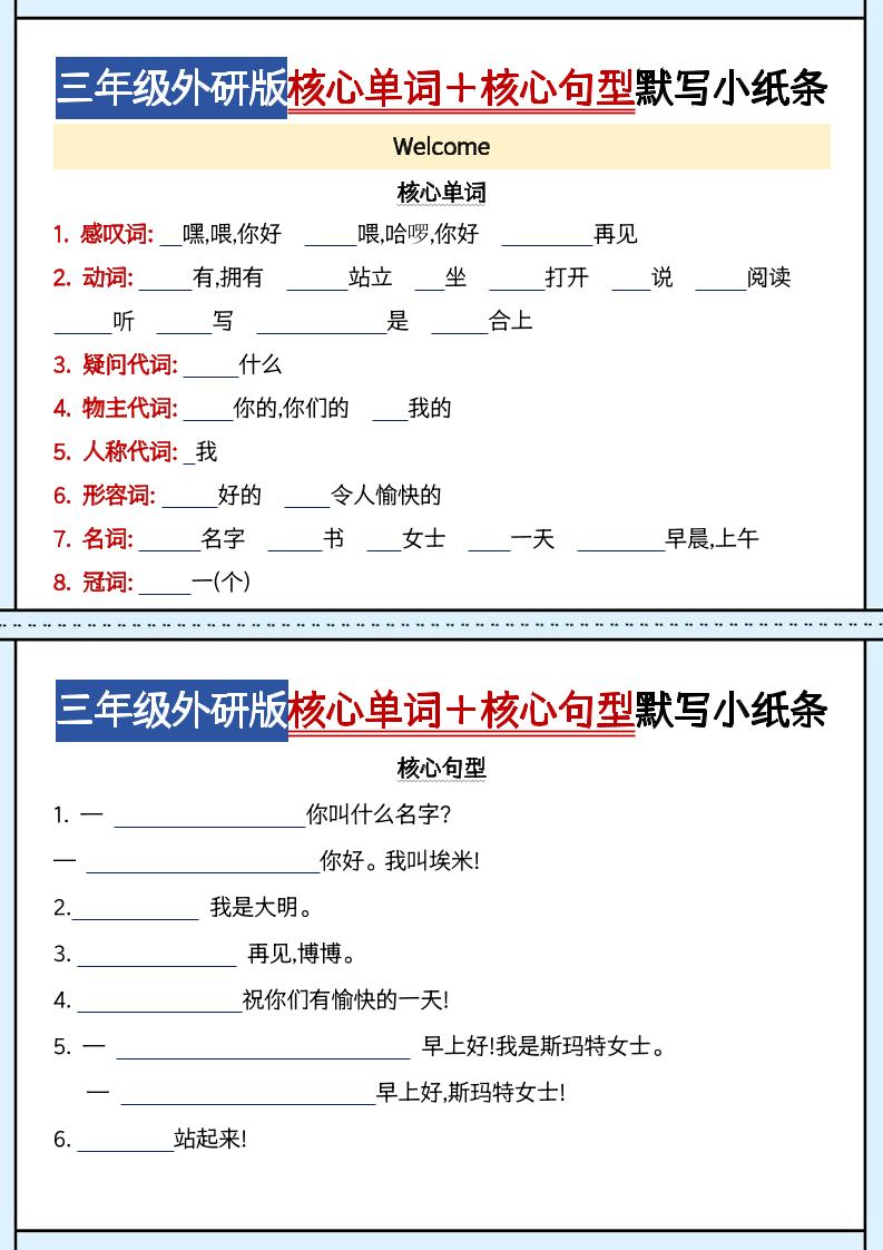三年级上册英语（外研三起）核心单词句型默写小纸条-吾爱自习网