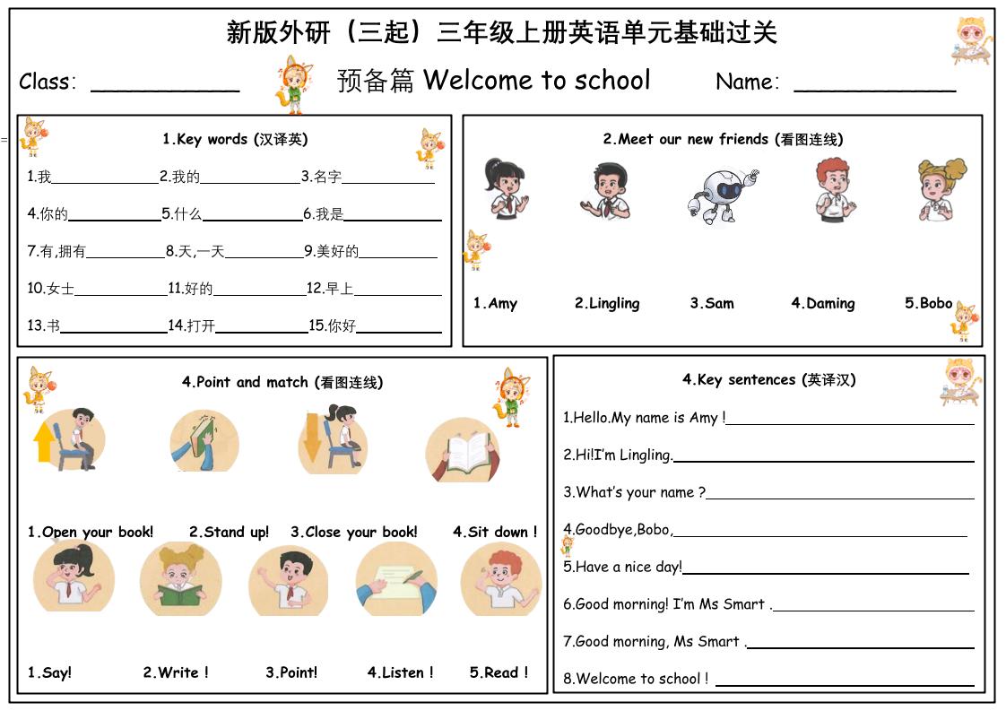 三年级上册英语（外研三起）单元基础过关默写单-新时光资源网