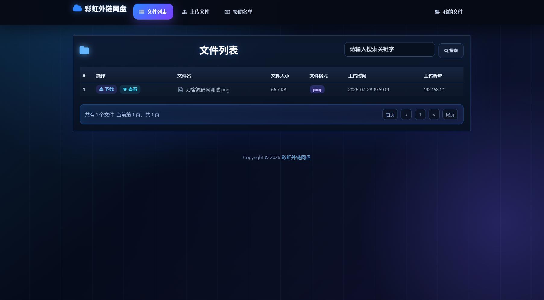 最新彩虹外链云盘系统 全新UI 二开美化版-吾爱自习网