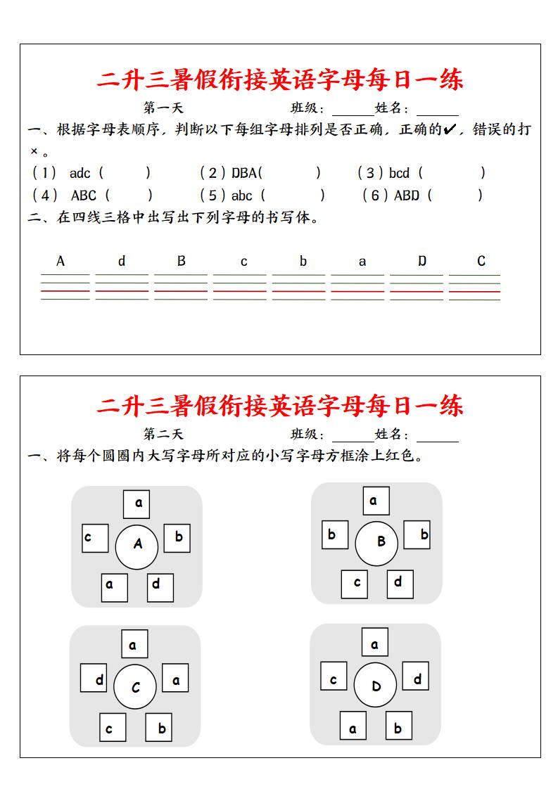 二升三英语【暑假衔接英语字母每日一练】-三上英语-新时光资源网