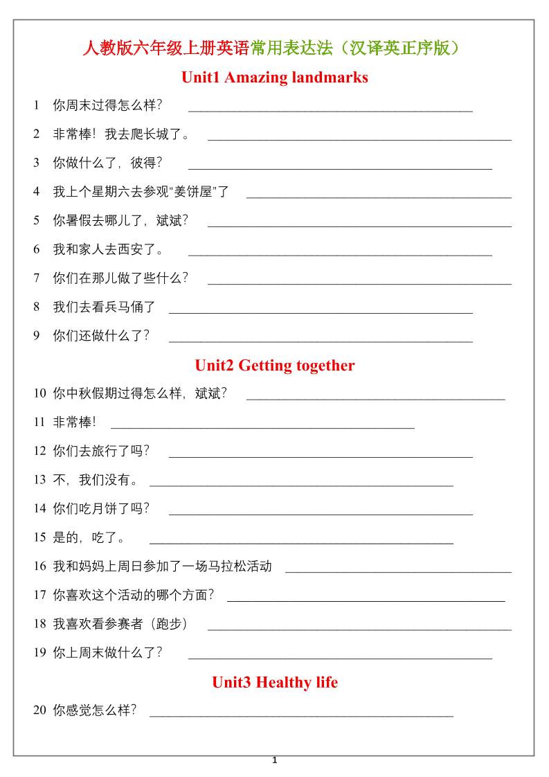 六年级上册英语常用表达法（汉译英）正序版＋乱序版-新时光资源网