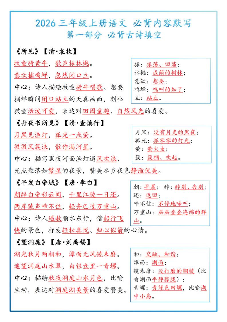 26三上语文必背内容默写-答案-新时光资源网
