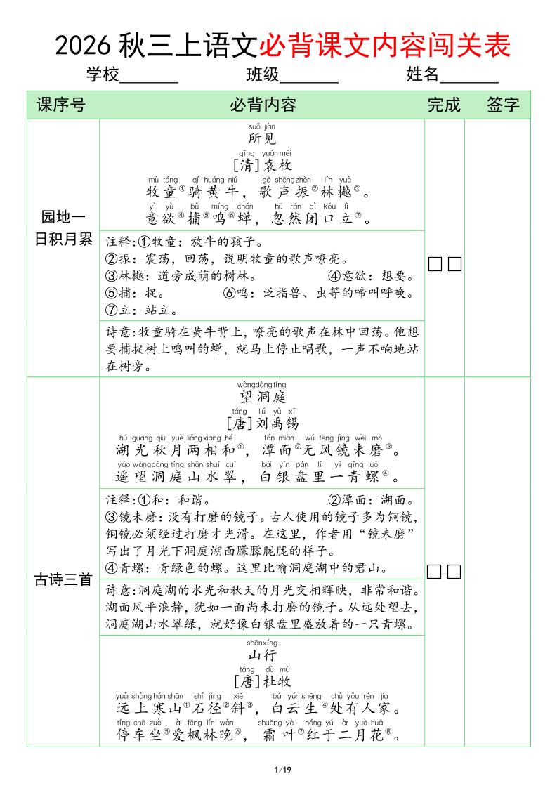 三年级上册语文必背课文内容闯关表(1)-吾爱自习网